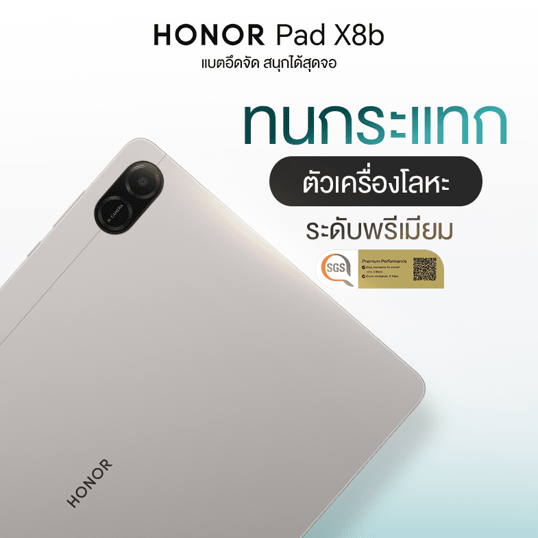 HONOR เปิดตัว ‘HONOR Pad X8b’ จอใหญ่ 11