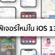 ios 13 features