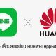 LINE Huawei AppGallery